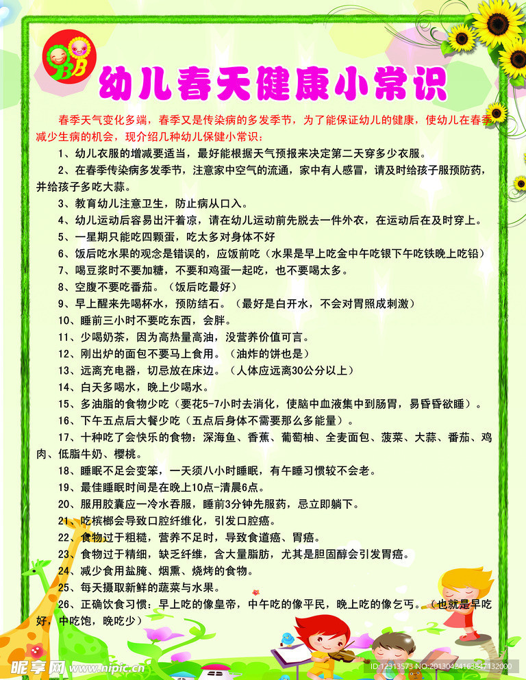 健康小常识