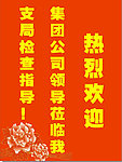 热烈欢迎