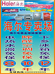 海尔专卖场