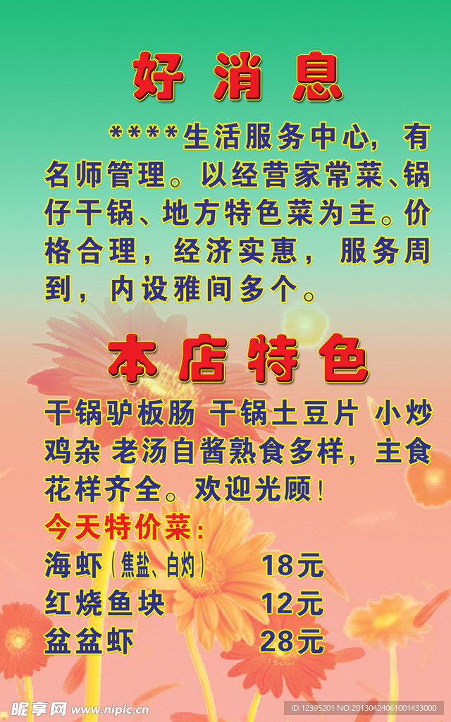酒店海报