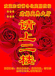 婚庆引导海报