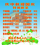 酒店中秋国庆促销海报