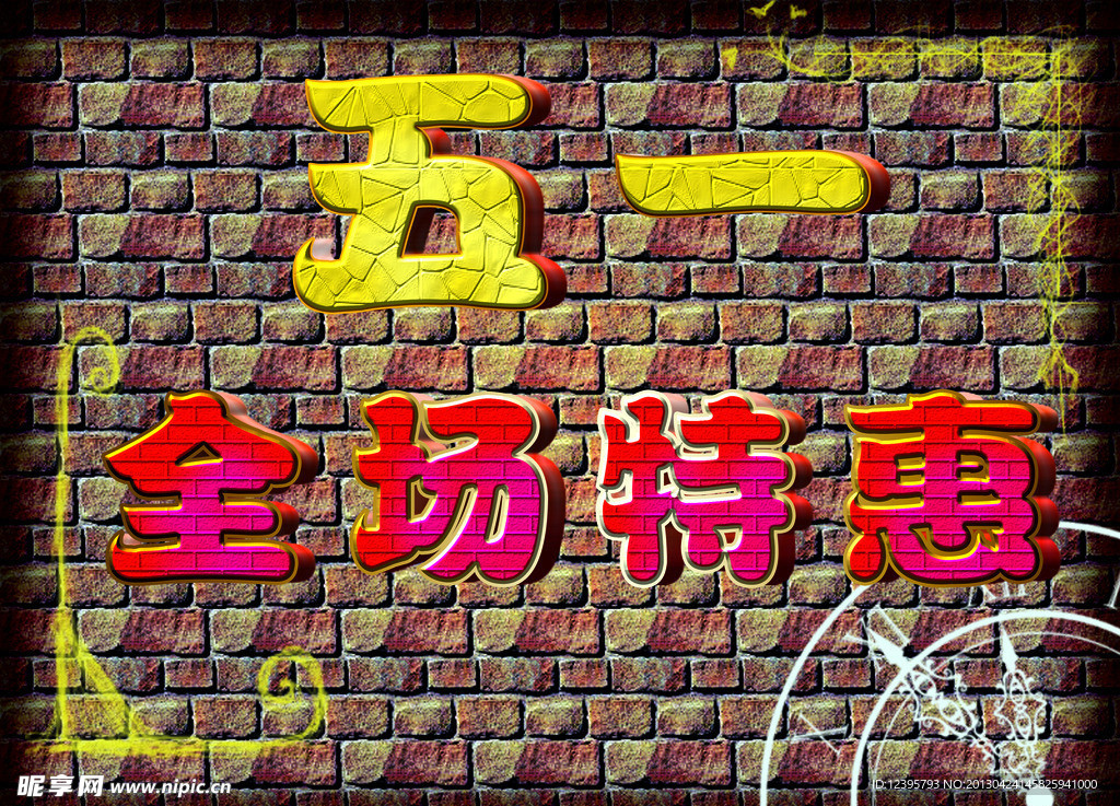 五一特惠