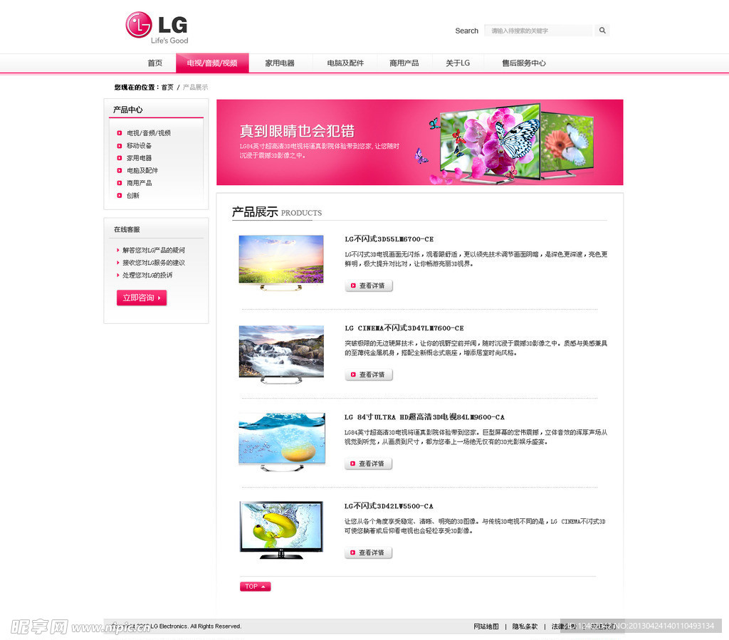 lg产品中心