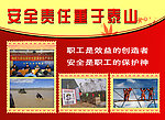 安全宣传栏