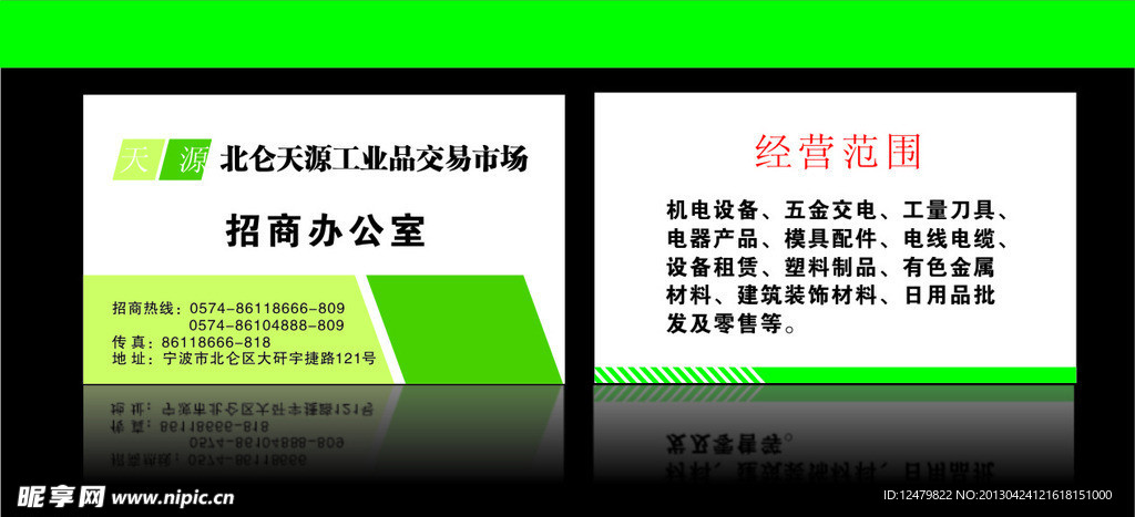 天源企业公司名片