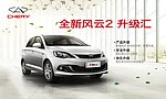 奇瑞汽车 全新风云