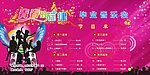 音乐会展板