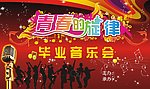 音乐会幕布