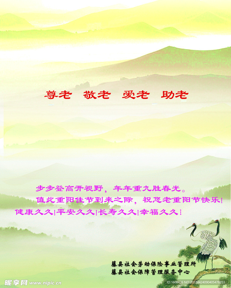 重阳节 贺卡 老人节