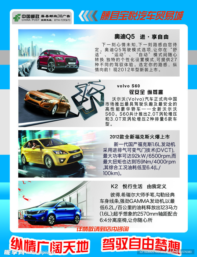 汽车广告DM
