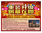 购物中心开业广告