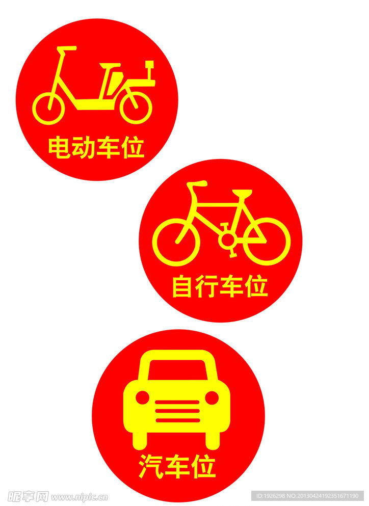 车位标志