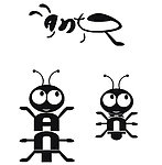 ant 蚂蚁