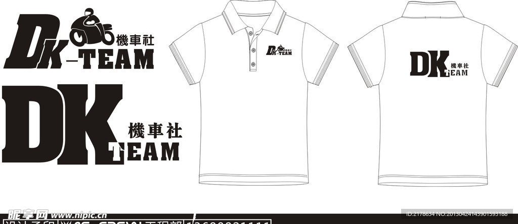 DK机车社