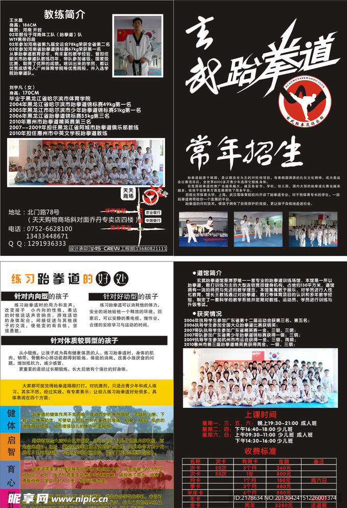 玄武跆拳道