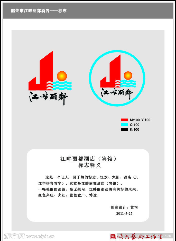 江畔丽都酒店logo
