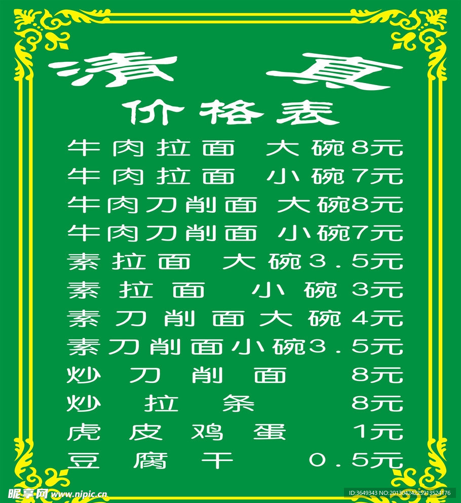 价格表