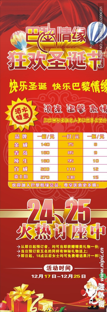 圣诞展架