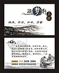 茶楼名片