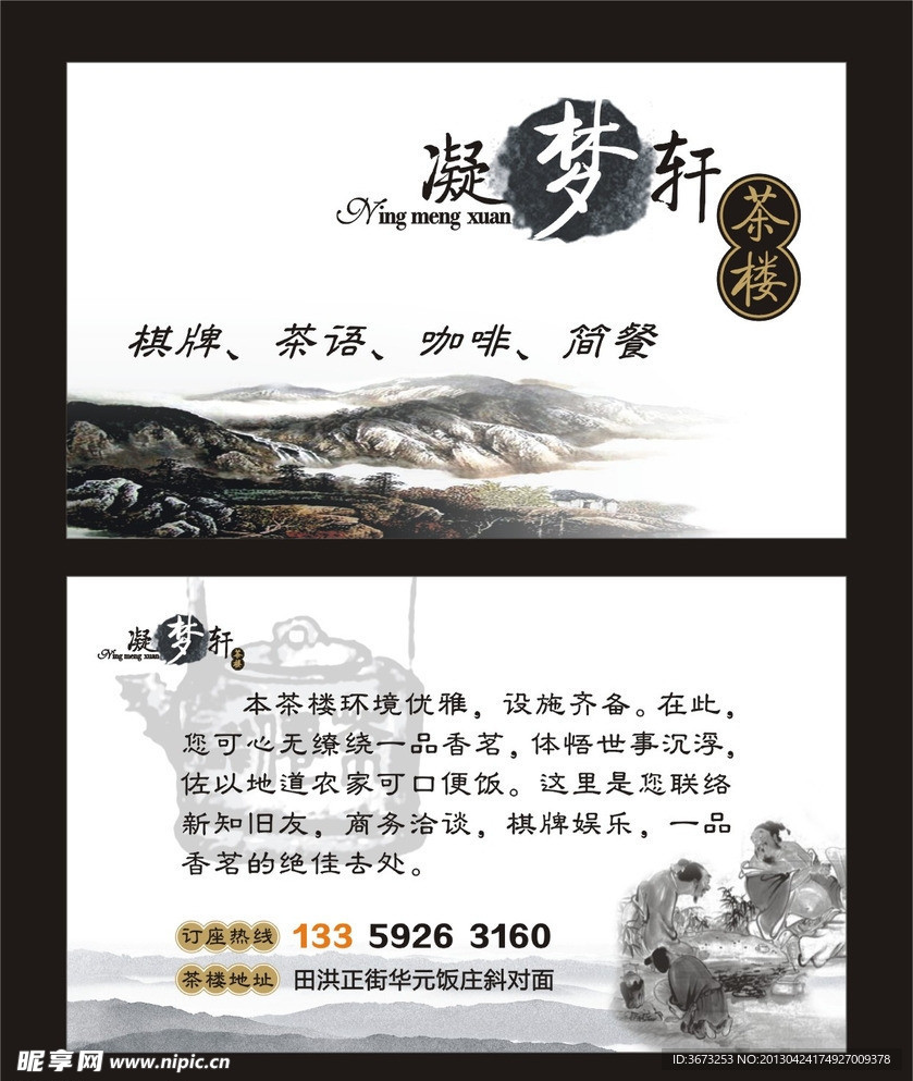 茶楼名片