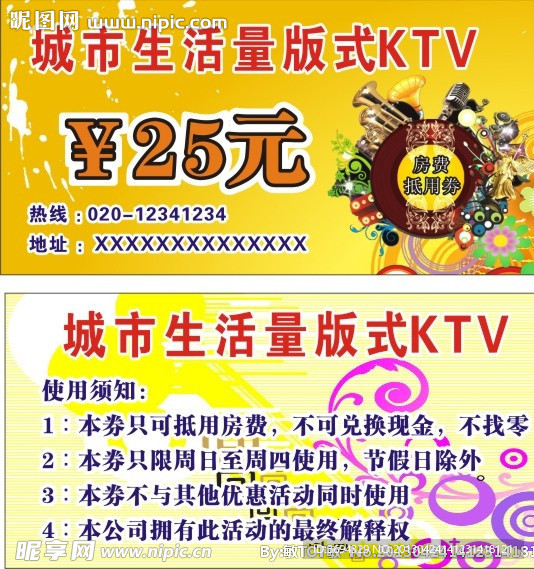 KTV现金卷 优惠券