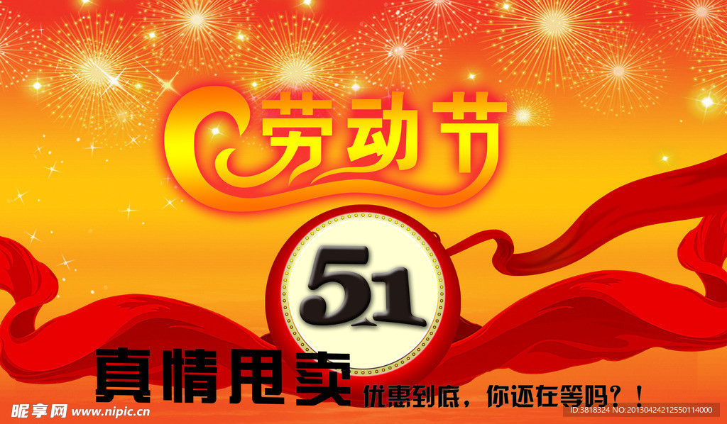 五一劳动节