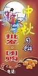 中秋节