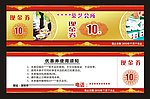 优惠券 现金券