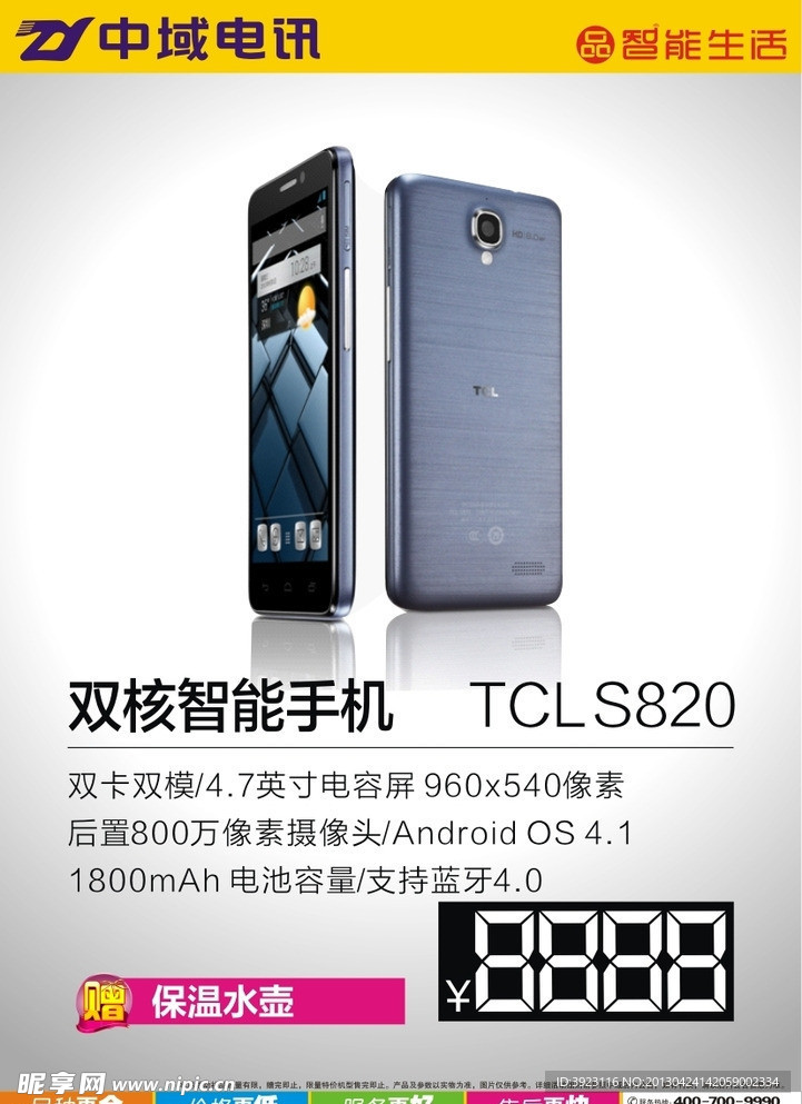 TCL S820