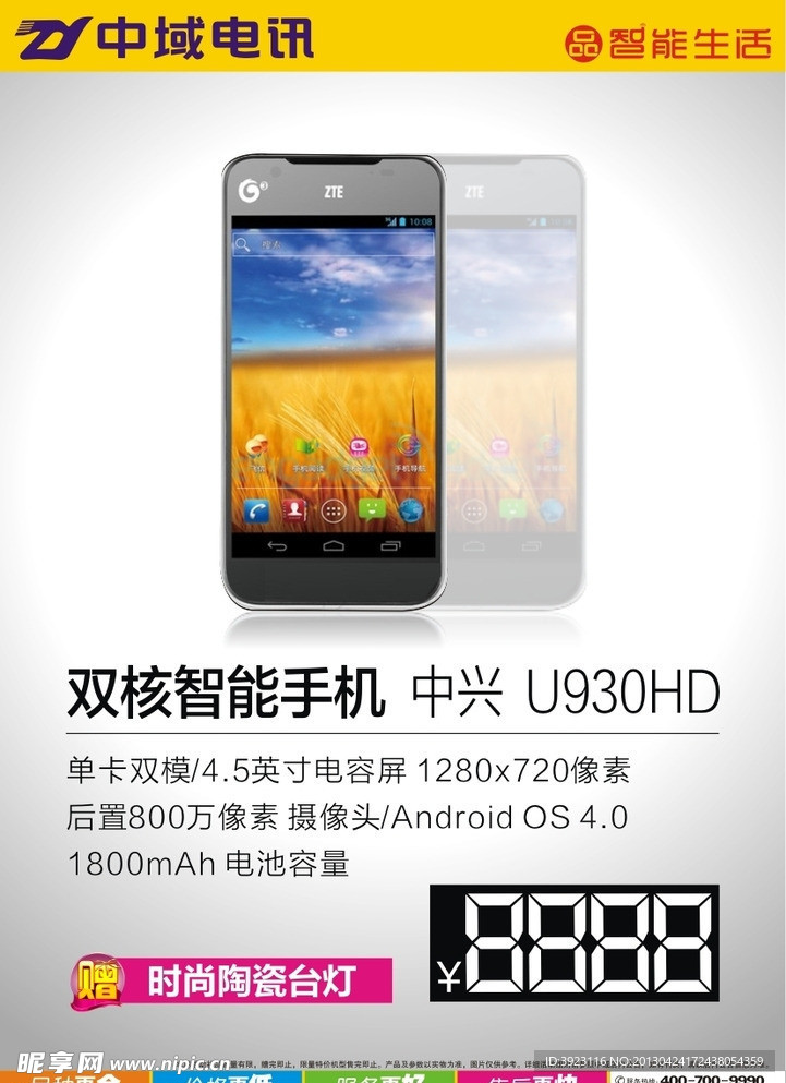 中兴U930HD