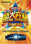 联想手机专卖店海报