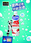 果粒奶优海报