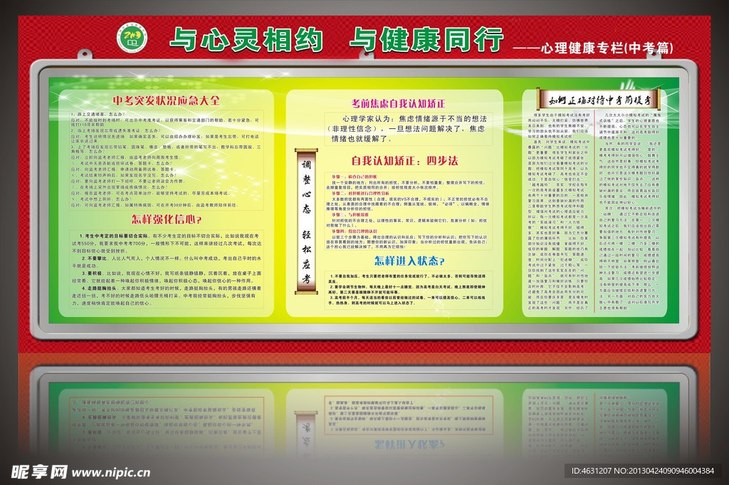 心灵展板