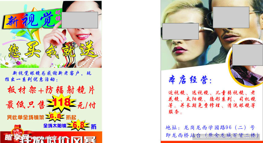 眼镜海报宣传单