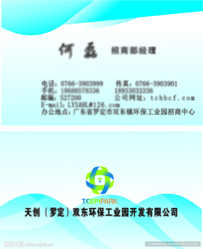 天创 名片