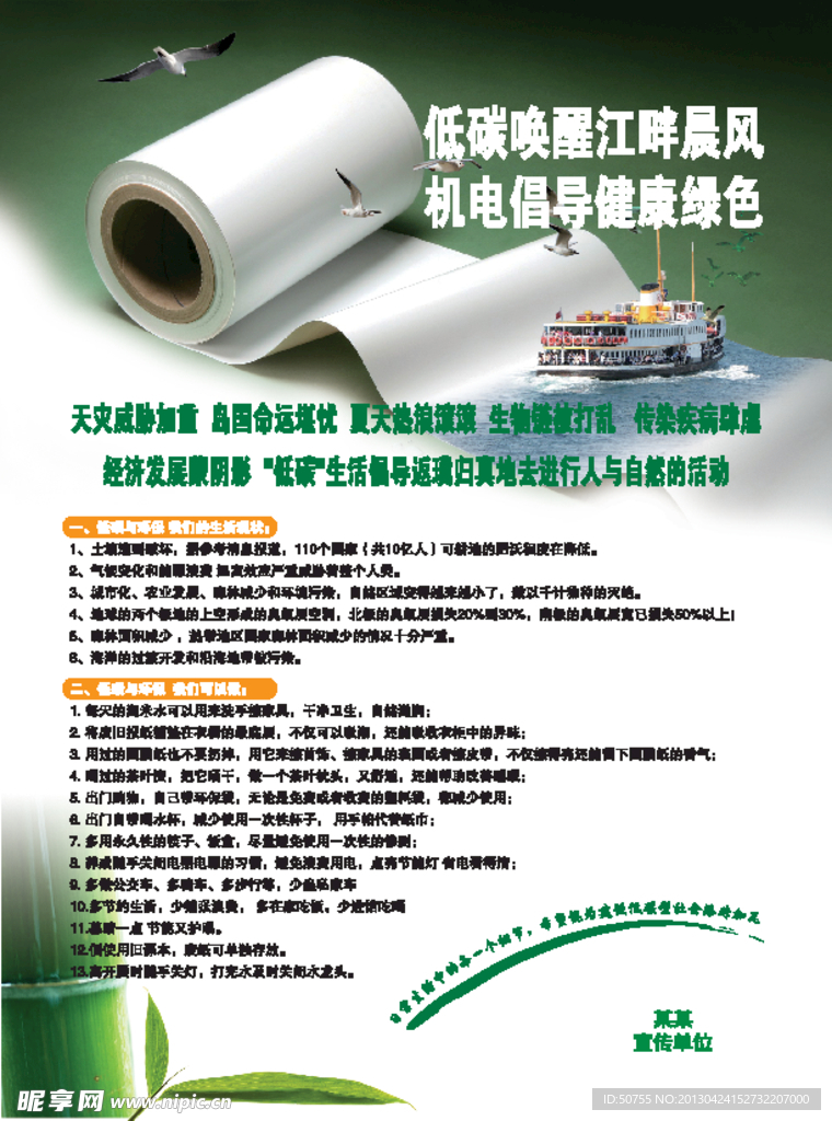 环保单页