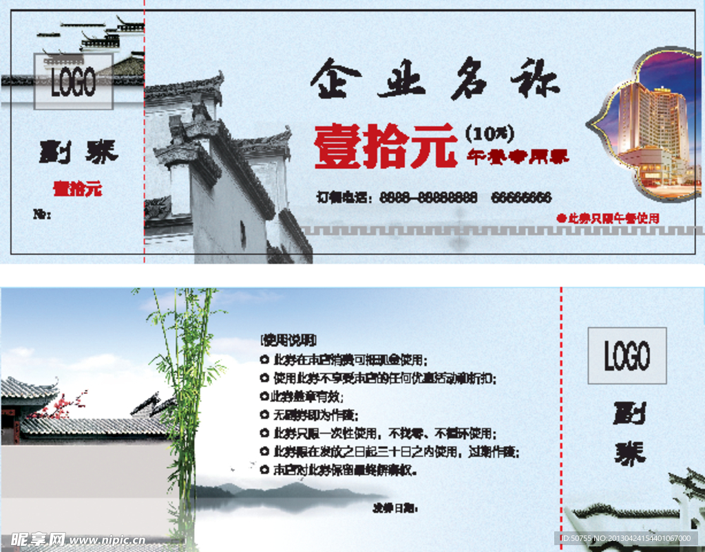 代金券