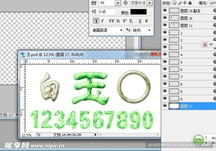 玉效果 玉字