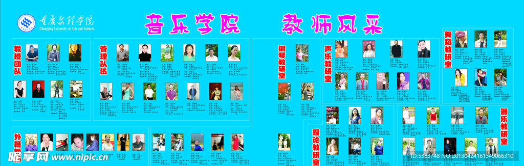 音乐教师风采