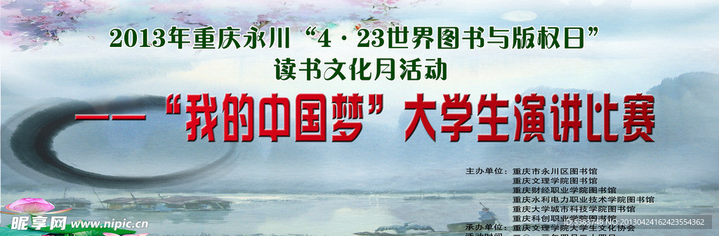 演讲比赛背景