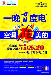 美的空调五一活动海报