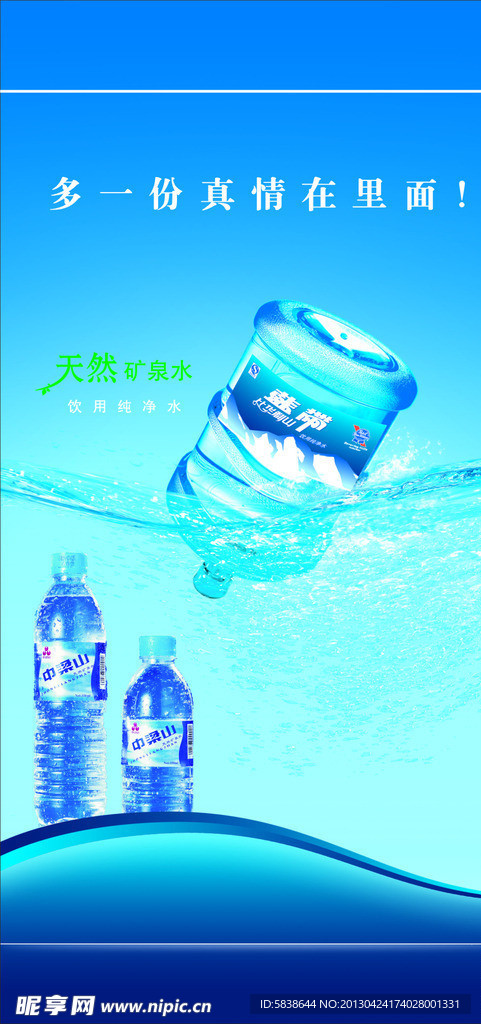 天然矿泉水