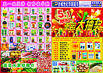 超市五一dm