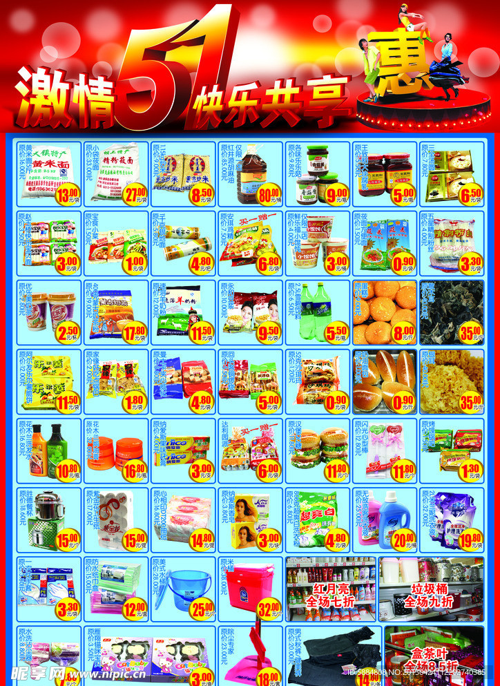 五一海海报
