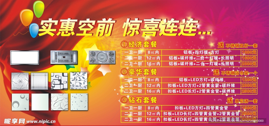 优惠活动