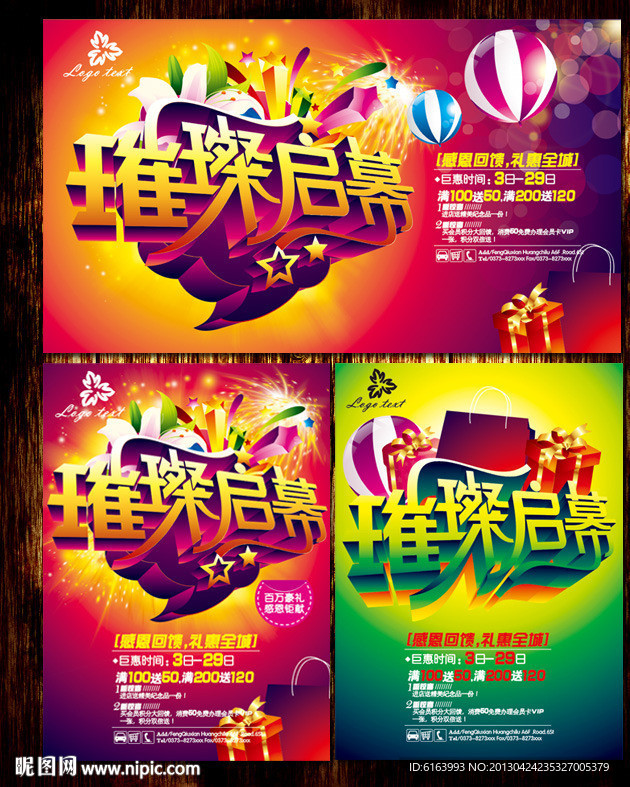 开业 开幕