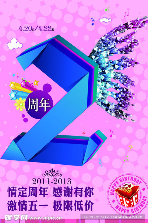 周年庆海报