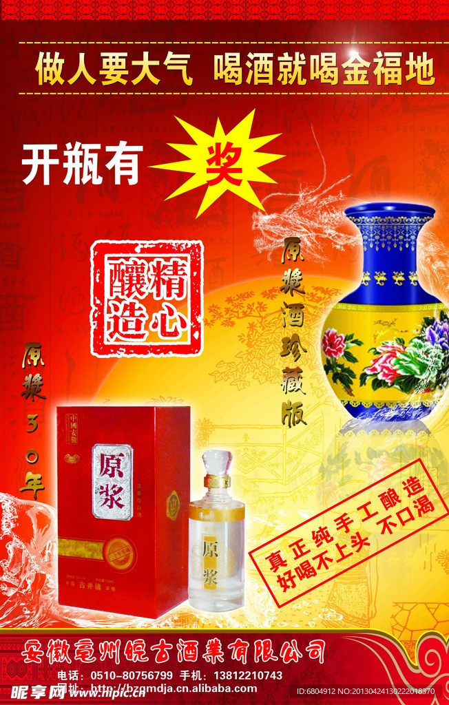 安徽皖古酒业