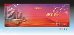 竣工典礼海报背景